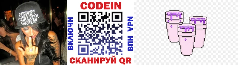 Кодеин напиток Lean (лин)  Вышний Волочёк 